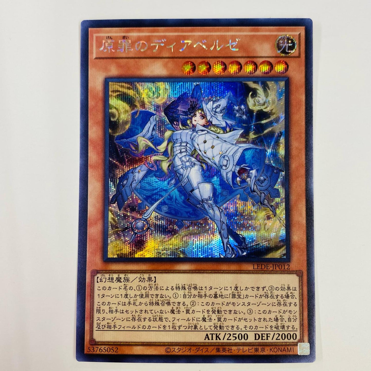 【中古】 原罪のディアベルゼ SEC LEDE-JP012 遊戯王OCG デュエルモンスターズ トレーディングカード 原罪のディアベルゼ LEGACY OF DESTRUCTION LEDE-JP012【飾磨店】