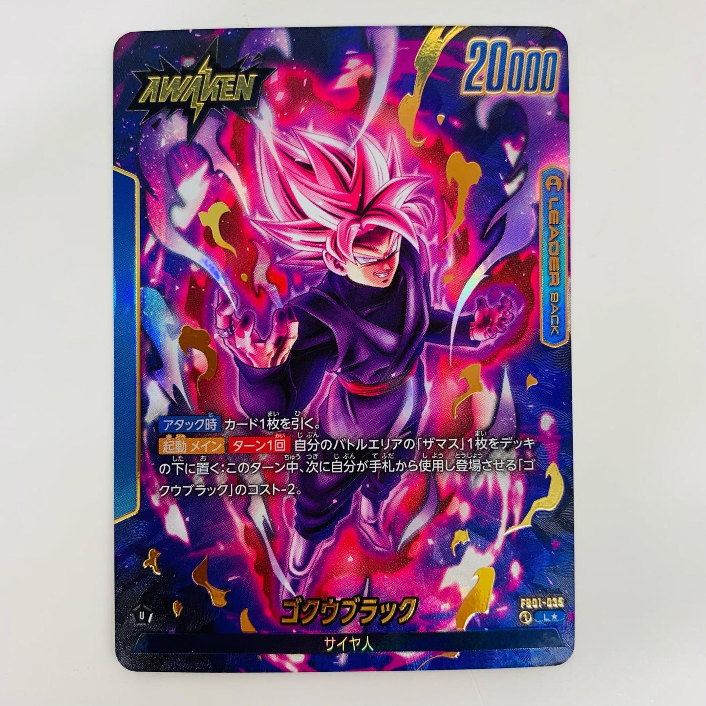 【中古】 ゴクウブラック パラレル  L★ FB01-035 フュージョンワールド トレーディングカード ゴクウブラック パラレル 覚醒の鼓動 FB01-035【飾磨店】