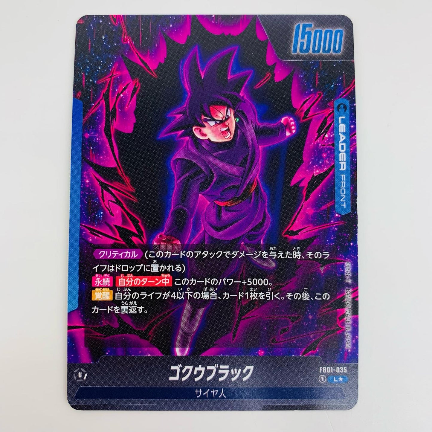 【中古】 ゴクウブラック パラレル  L★ FB01-035 フュージョンワールド トレーディングカード ゴクウブラック パラレル 覚醒の鼓動 FB01-035【飾磨店】