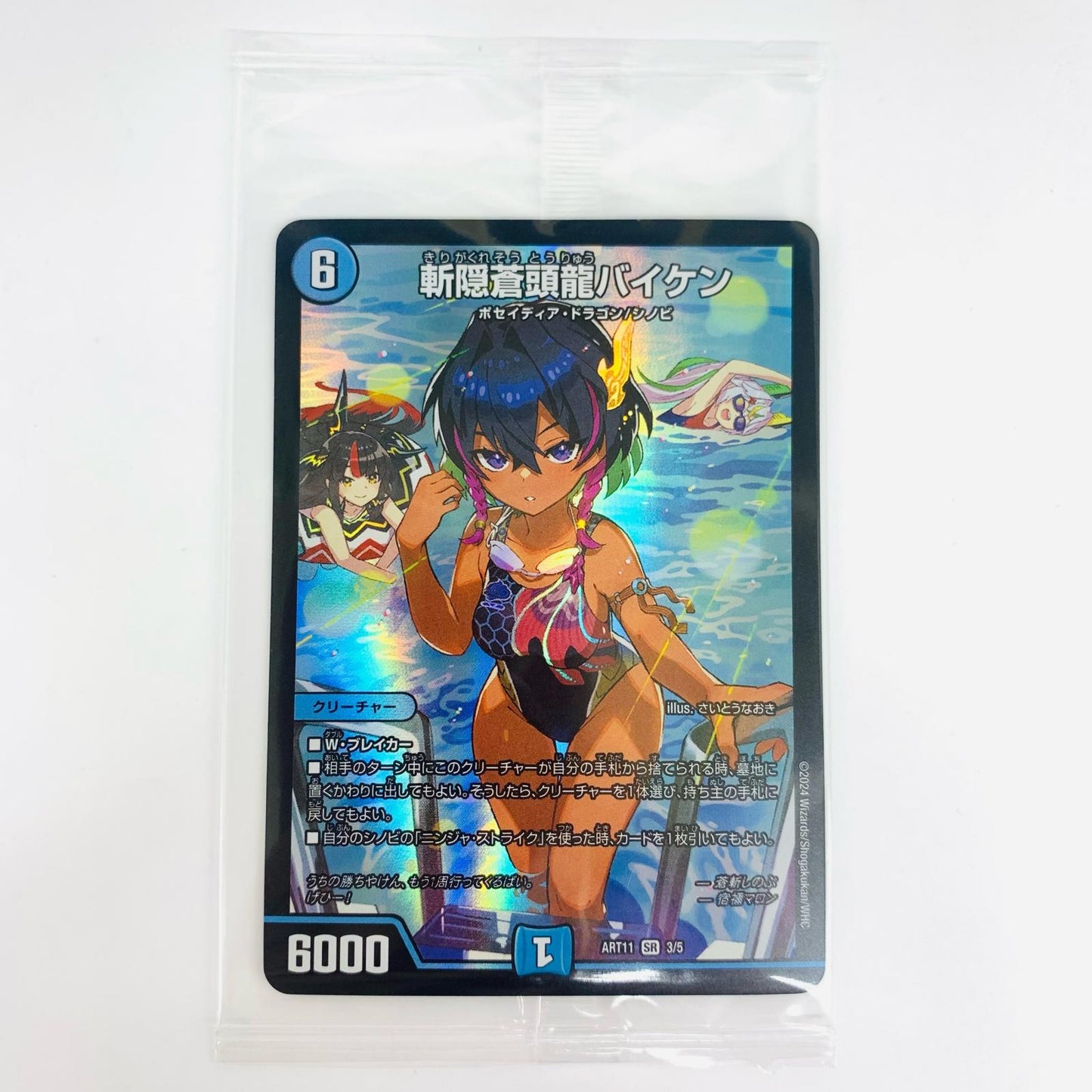 【中古】 斬隠蒼頭龍バイケン SR DMART-11-3 デュエルマスターズ トレーディングカード 斬隠蒼頭龍バイケン ドラゴン娘の青春☆パラダイス DMART-11-3【飾磨店】