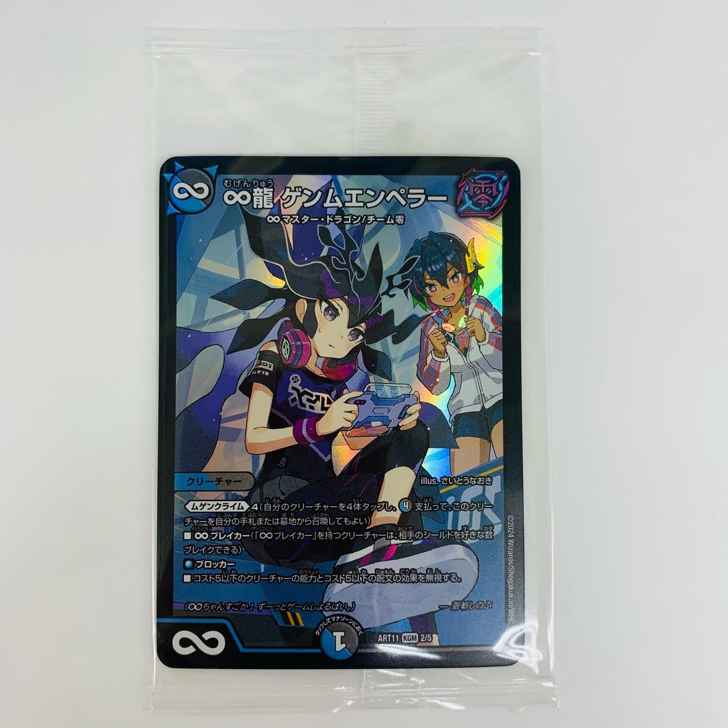 【中古】 ∞龍 ゲンムエンペラー KGM DMART-11-2