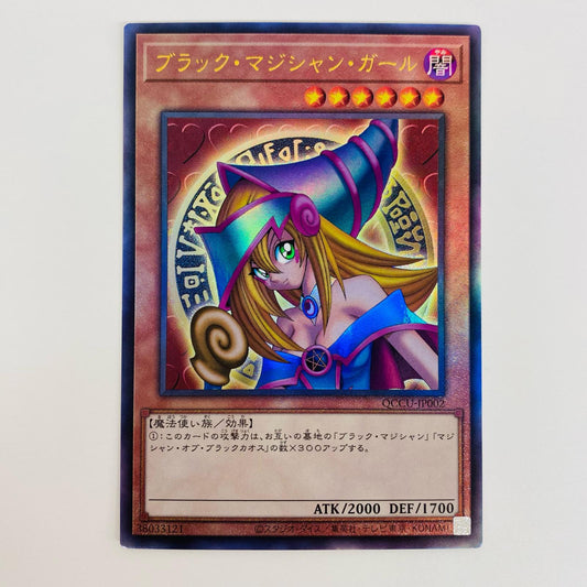 【中古】 ブラック・マジシャン・ガール UL QCCU-JP002 遊戯王OCG デュエルモンスターズ トレーディングカード ブラック・マジシャン・ガール(初期絵) QUARTER CENTURY CHRONICLE side:UNITY QCCU-JP002【飾磨店】