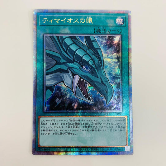 【中古】 ティマイオスの眼 QCSEC QCCU-JP008