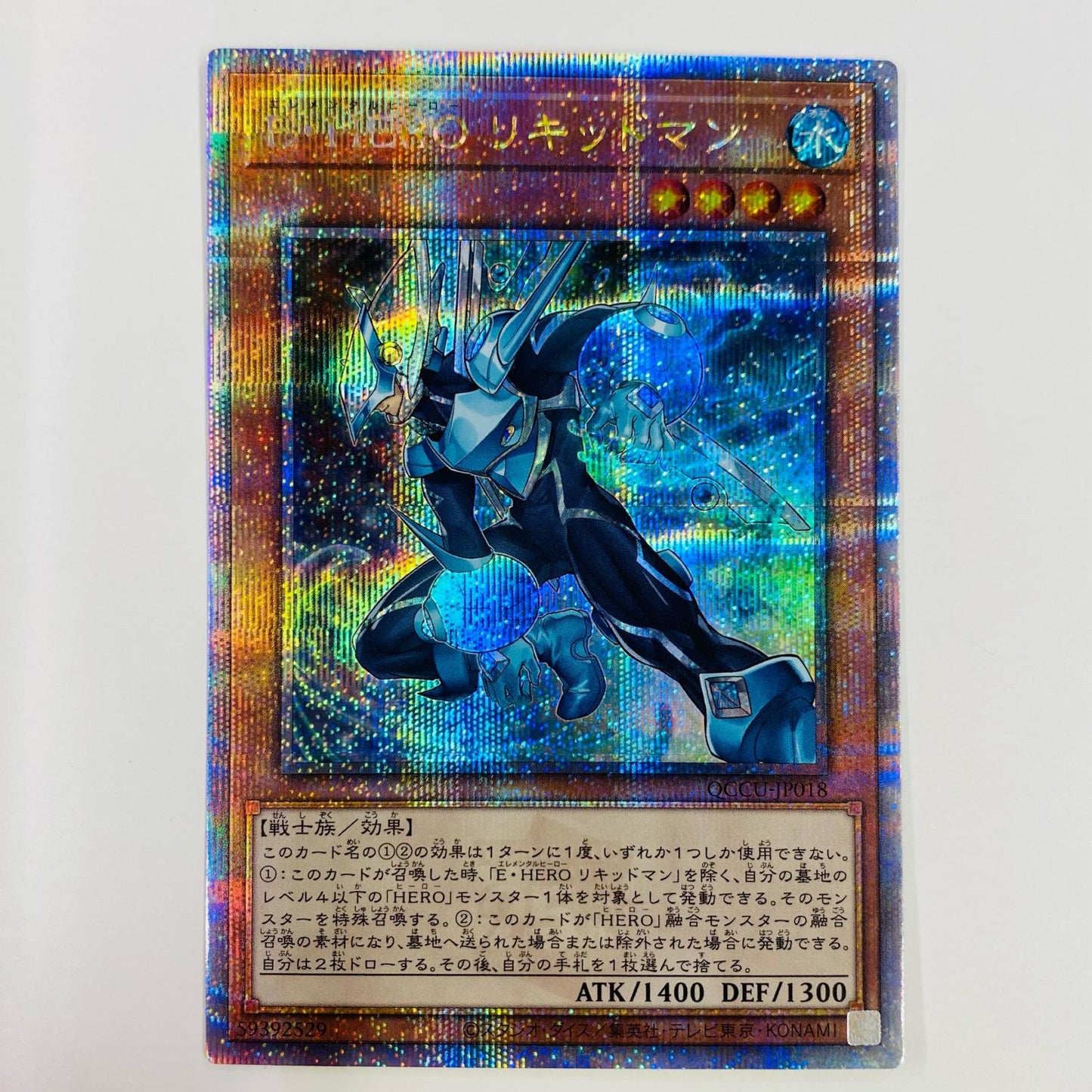 【中古】 E・HERO リキッドマン QC SEC QCCU-JP018 遊戯王OCG デュエルモンスターズ トレーディングカード E・HEROリキッドマン QUARTER CENTURY CHRONICLE side:PRIDE QCCU-JP018【飾磨店】