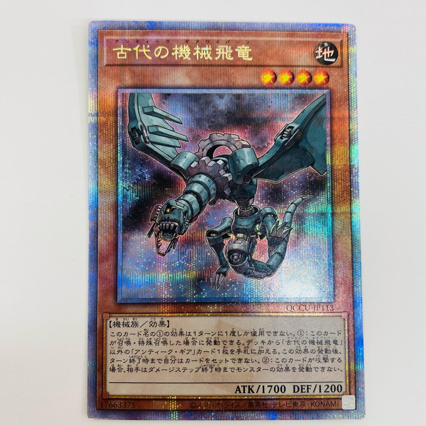 【中古】 古代の機械飛竜 QCSEC QCCU-JP113 遊戯王OCG デュエルモンスターズ トレーディングカード 古代の機械飛竜 QUARTER CENTURY CHRONICLE side:UNITY QCCU-JP113【飾磨店】