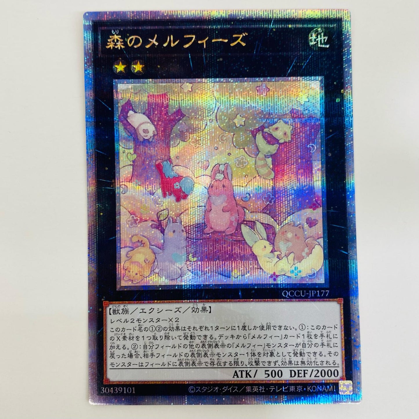 【中古】 森のメルフィーズ QC SEC QCCU-JP177