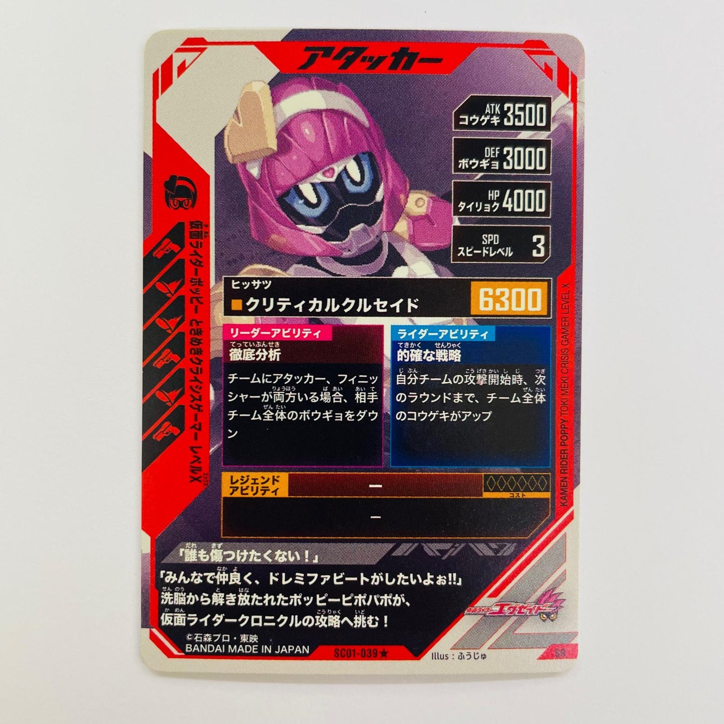 ガンバレジェンズ SC01-039★ SR 仮面ライダーポッピー ときめきクライシスゲーマー レベルX【 SR SC01-039★ シンクロ神話1章【飾磨店】【代金引換不可・日時指定不可】【ポスト投函】