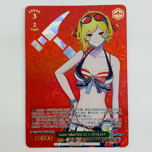 【中古】 Summer Splash Party! カエラ・コヴァルスキア SP HOL-WE44-24SP