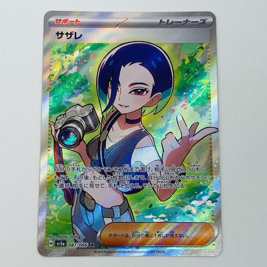 【中古】 サザレ SR SV5a-087