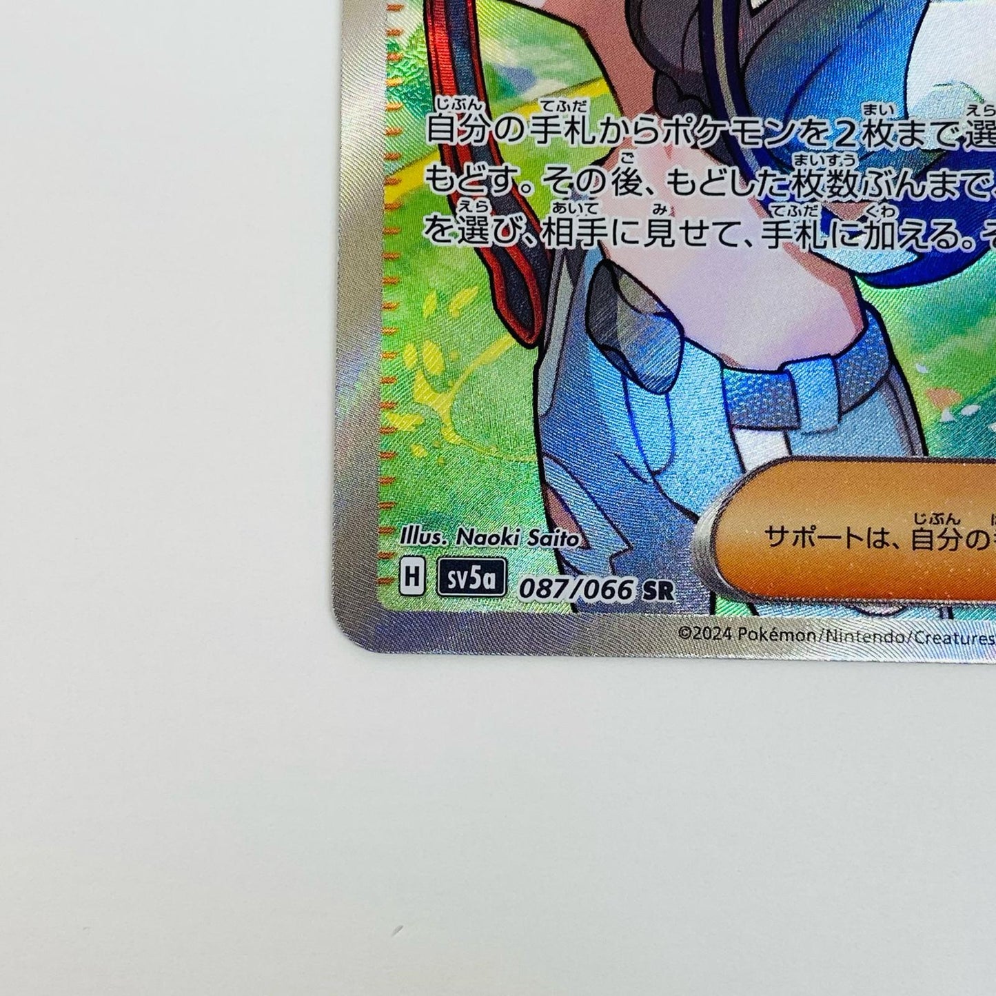【中古】 サザレ SR SV5a-087