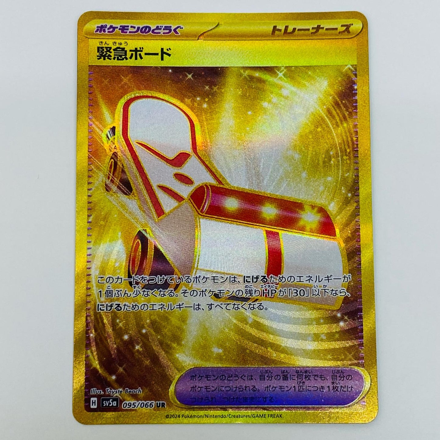 【中古】 緊急ボード UR SV5a-095 ポケモンカードゲーム トレーディングカード 緊急ボード SV5a クリムゾンヘイズ SV5a-095【飾磨店】