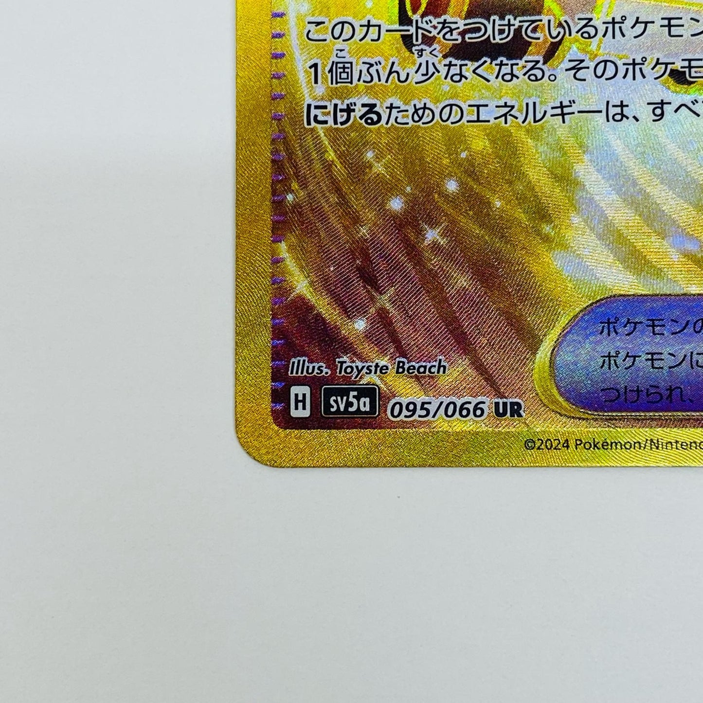 【中古】 緊急ボード UR SV5a-095 ポケモンカードゲーム トレーディングカード 緊急ボード SV5a クリムゾンヘイズ SV5a-095【飾磨店】
