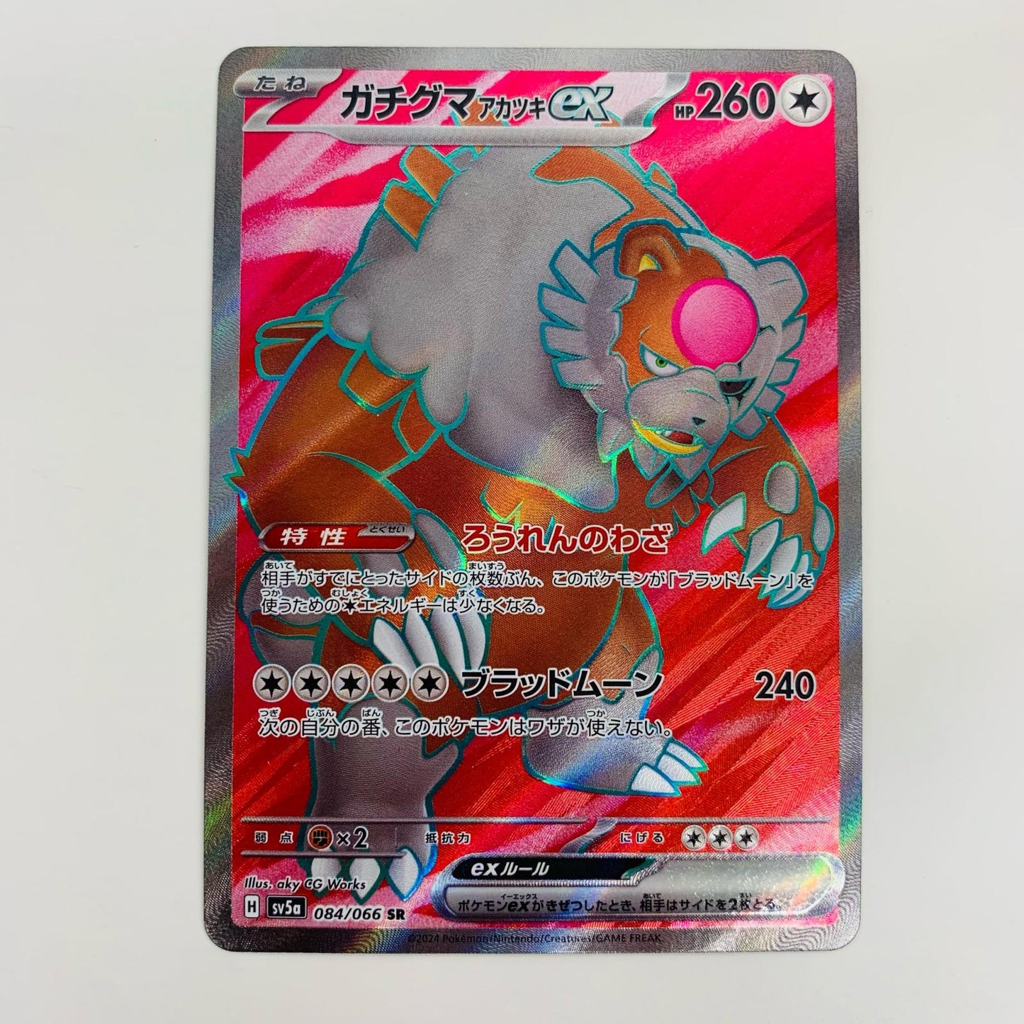 【中古】 ガチグマアカツキex SR SV5a-084