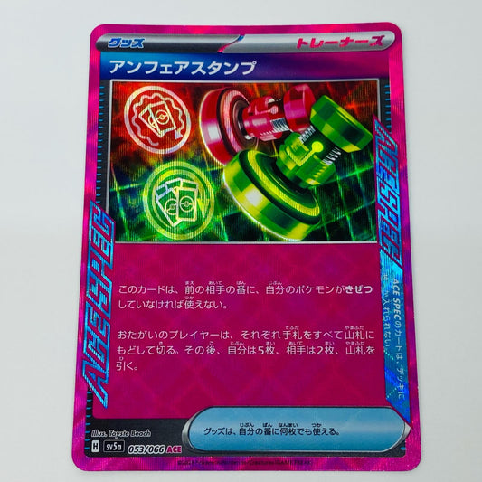 【中古】 アンフェアスタンプ ACE SV5a-053 ポケモンカードゲーム トレーディングカード アンフェアスタンプ SV5a クリムゾンヘイズ SV5a-053【飾磨店】