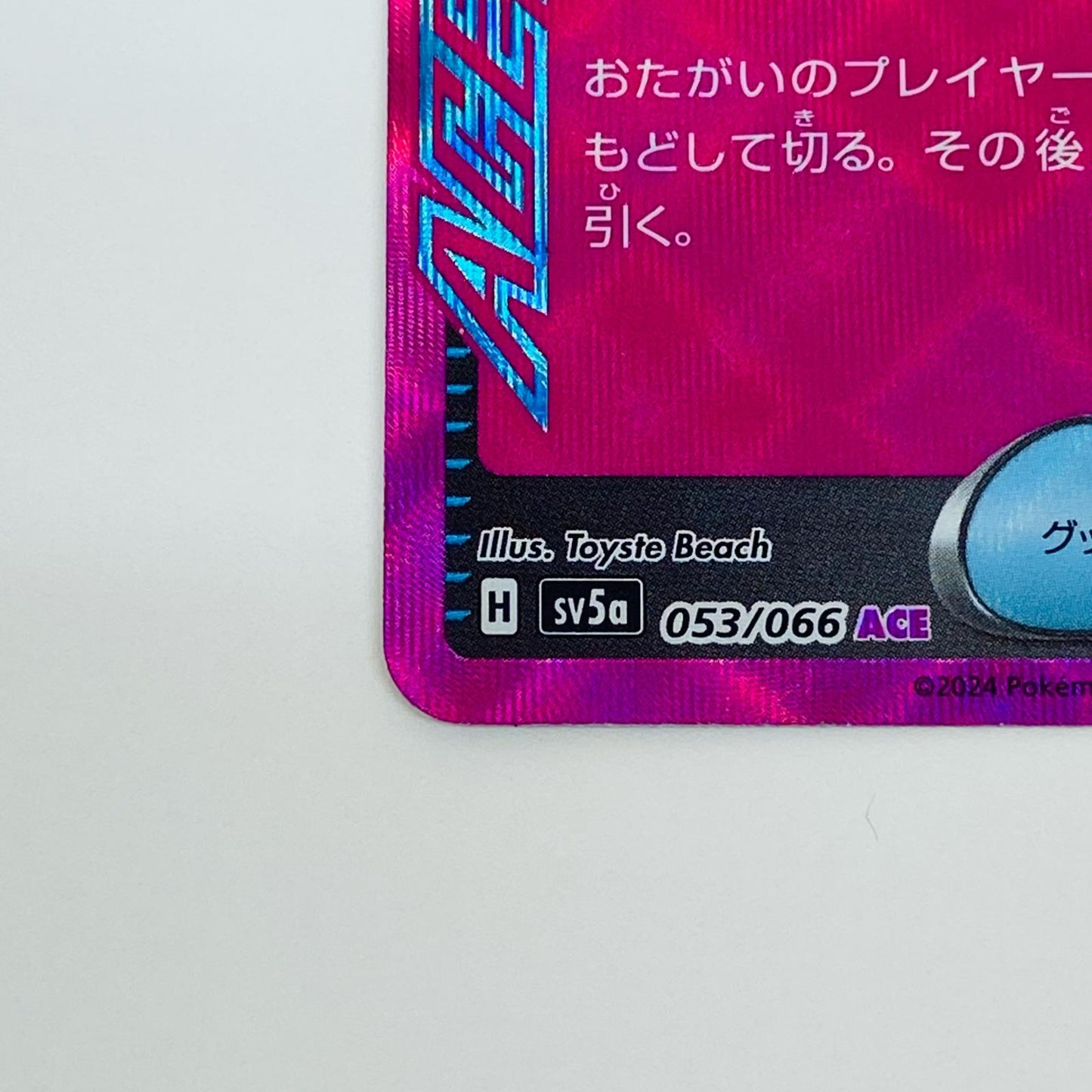 【中古】 アンフェアスタンプ ACE SV5a-053 ポケモンカードゲーム トレーディングカード アンフェアスタンプ SV5a クリムゾンヘイズ SV5a-053【飾磨店】