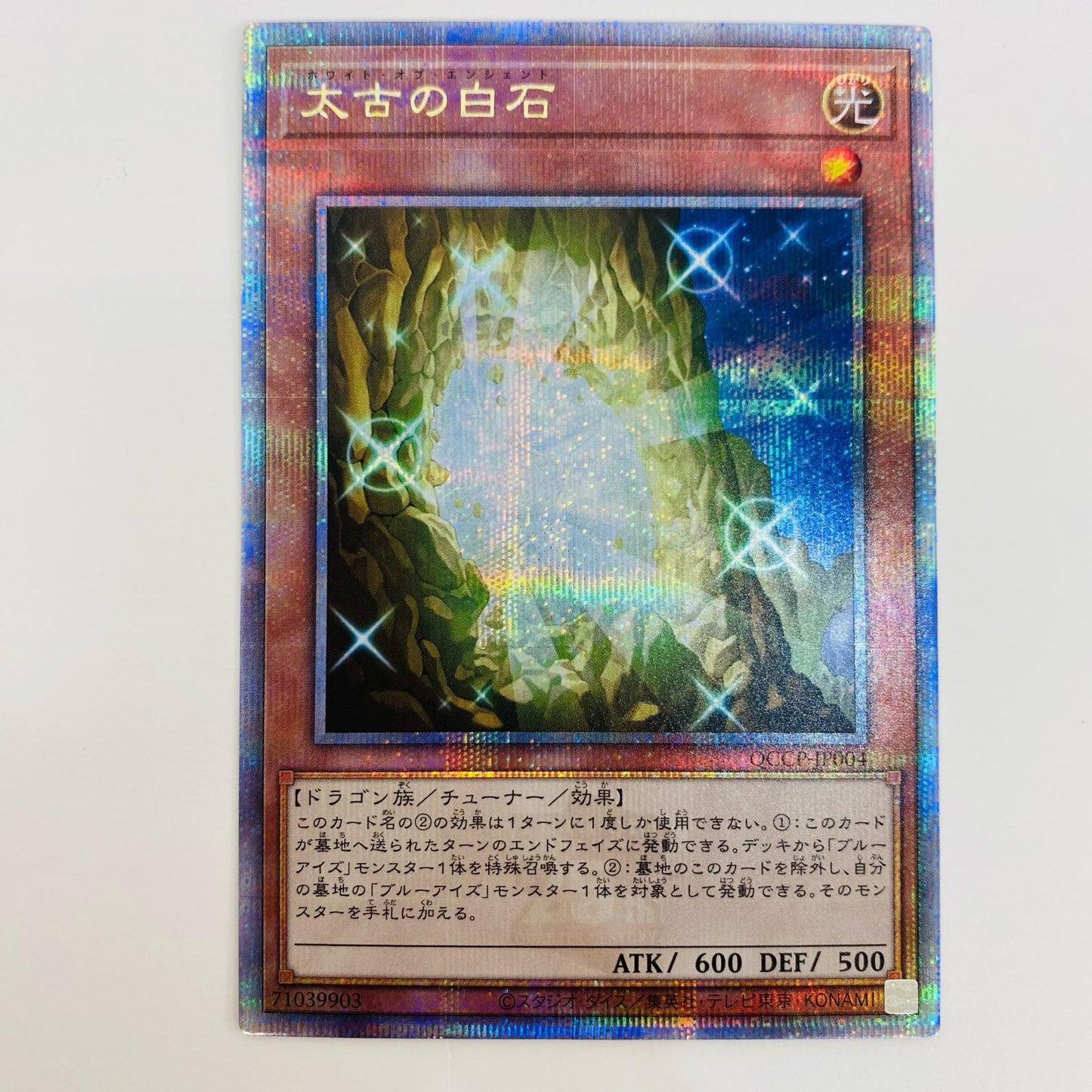 【中古】 太古の白石 QCSEC QCCP-JP004 遊戯王OCG デュエルモンスターズ トレーディングカード 太古の白石 QUARTER CENTURY CHRONICLE side:PRIDE QCCP-JP004【飾磨店】