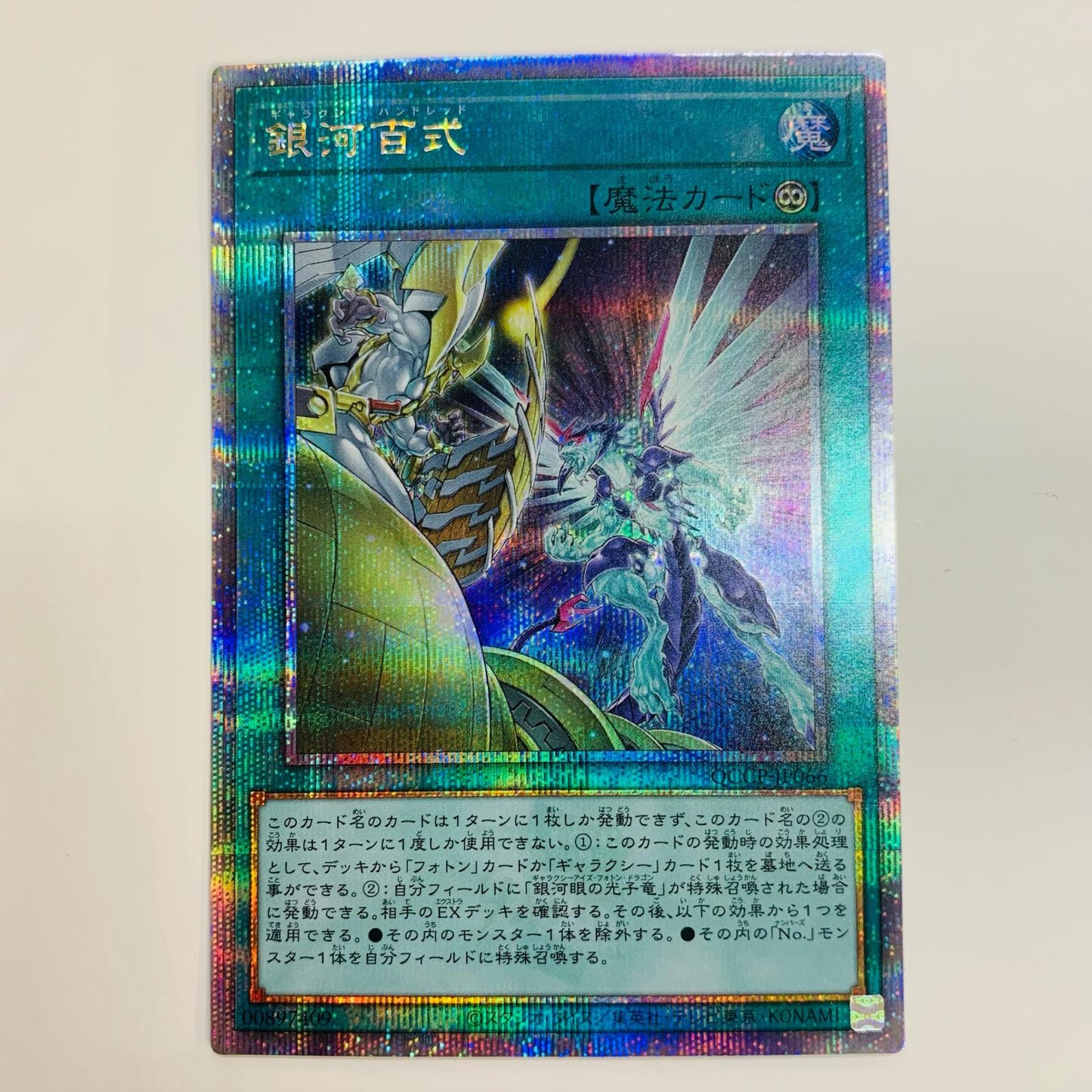 【中古】 銀河百式 QC SEC QCCP-JP066