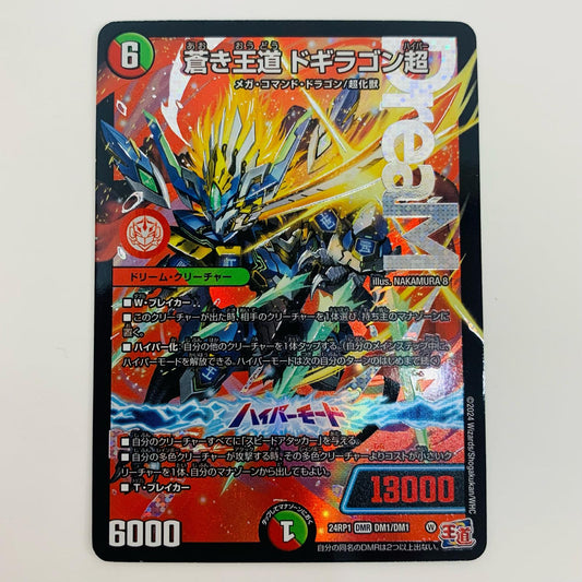 【中古】 蒼き王道 ドギラゴン超 DMR DM24-RP1-DM1