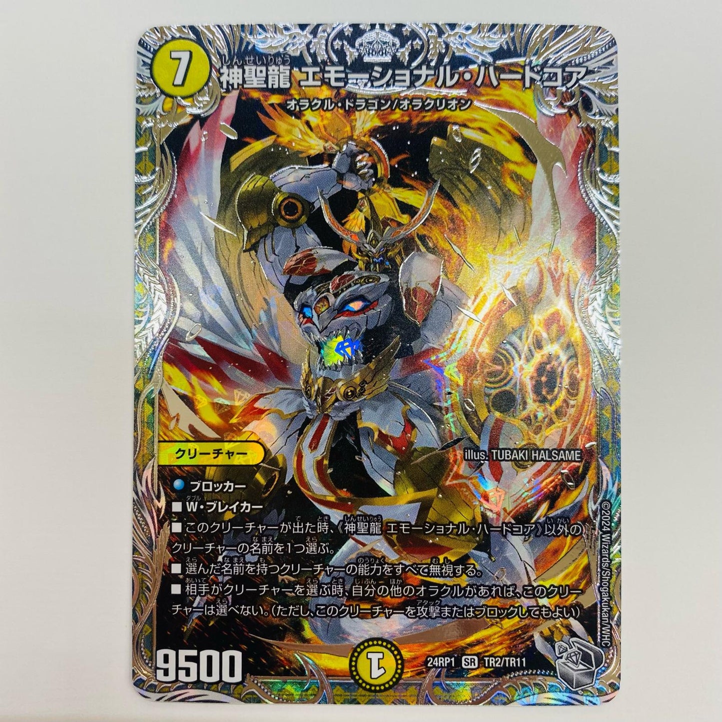 【中古】 神聖龍 エモーショナル・ハードコア SR DM24-RP1-TR2 デュエルマスターズ トレーディングカード エモーショナル・ハードコア デーモン・オブ・ハイパームーン DM24-RP1-TR2【飾磨店】