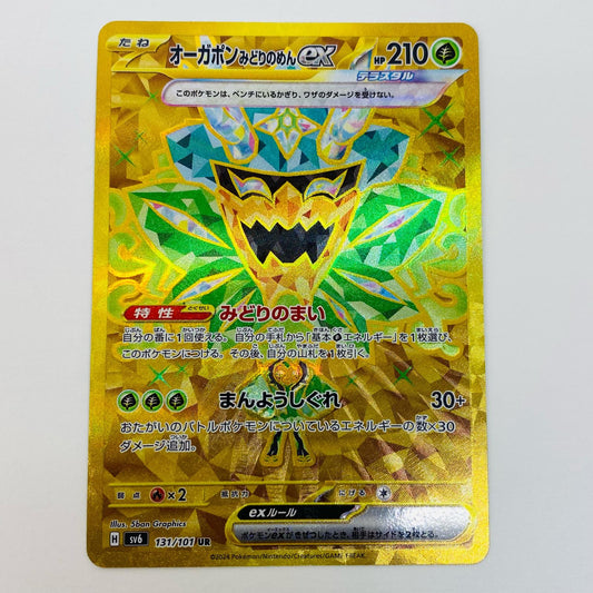 【中古】 オーガポンみどりのめんex UR SV6-131