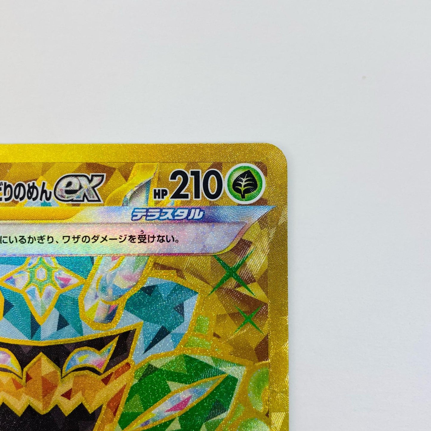 【中古】 オーガポンみどりのめんex UR SV6-131