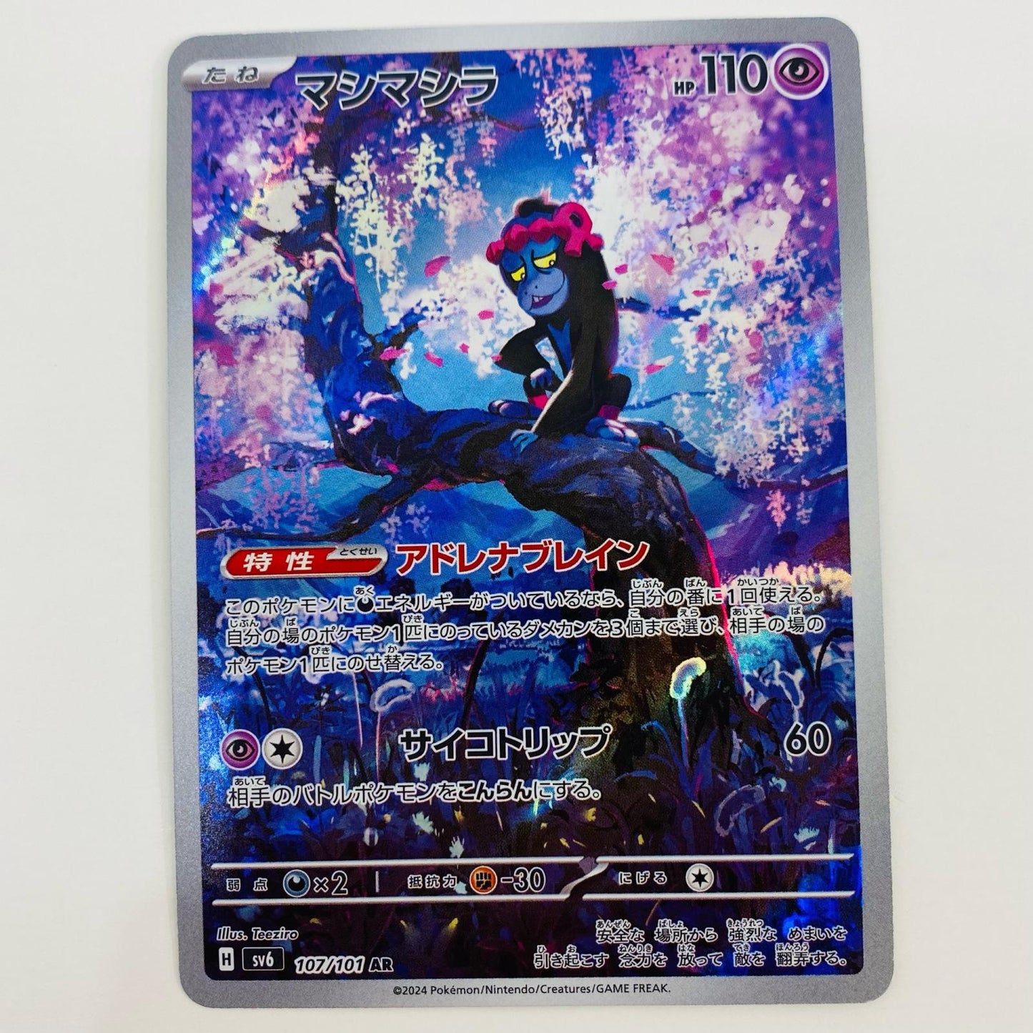 【中古】 マシマシラ AR SV6-107