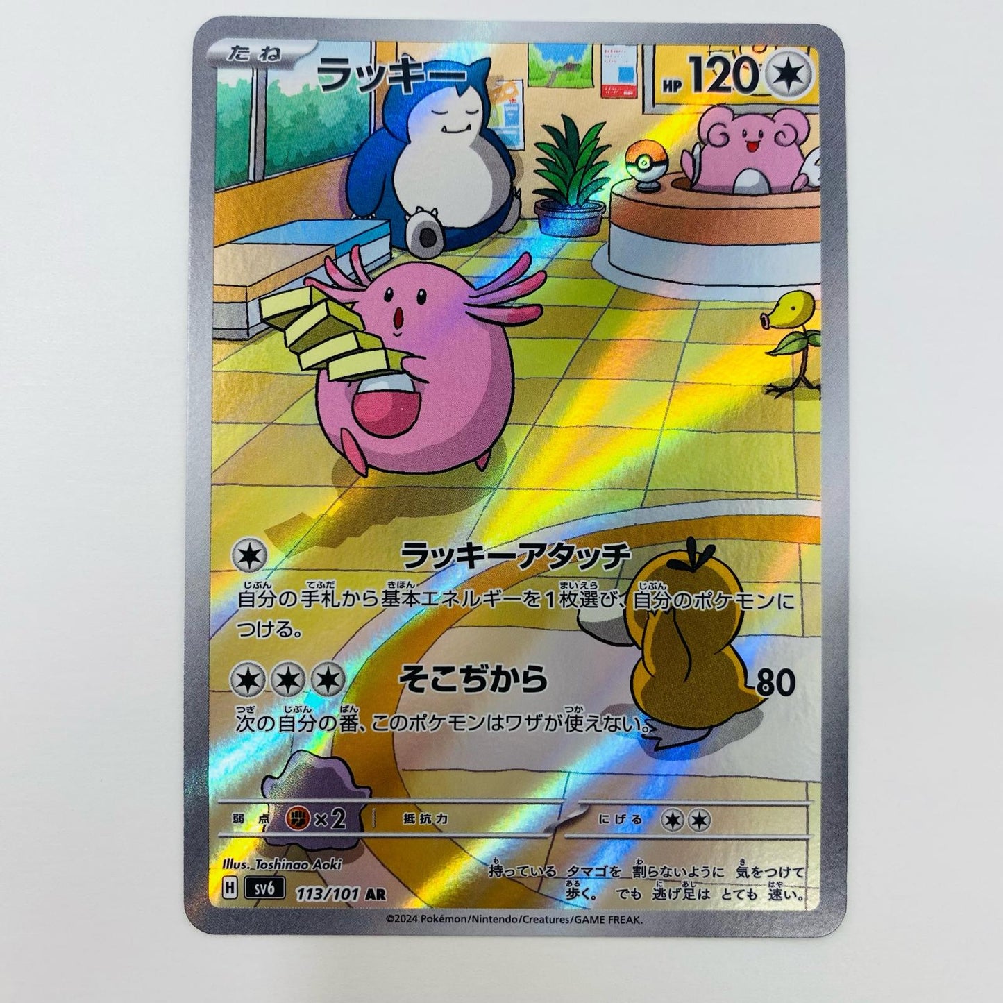 【中古】 ラッキー AR SV6-113