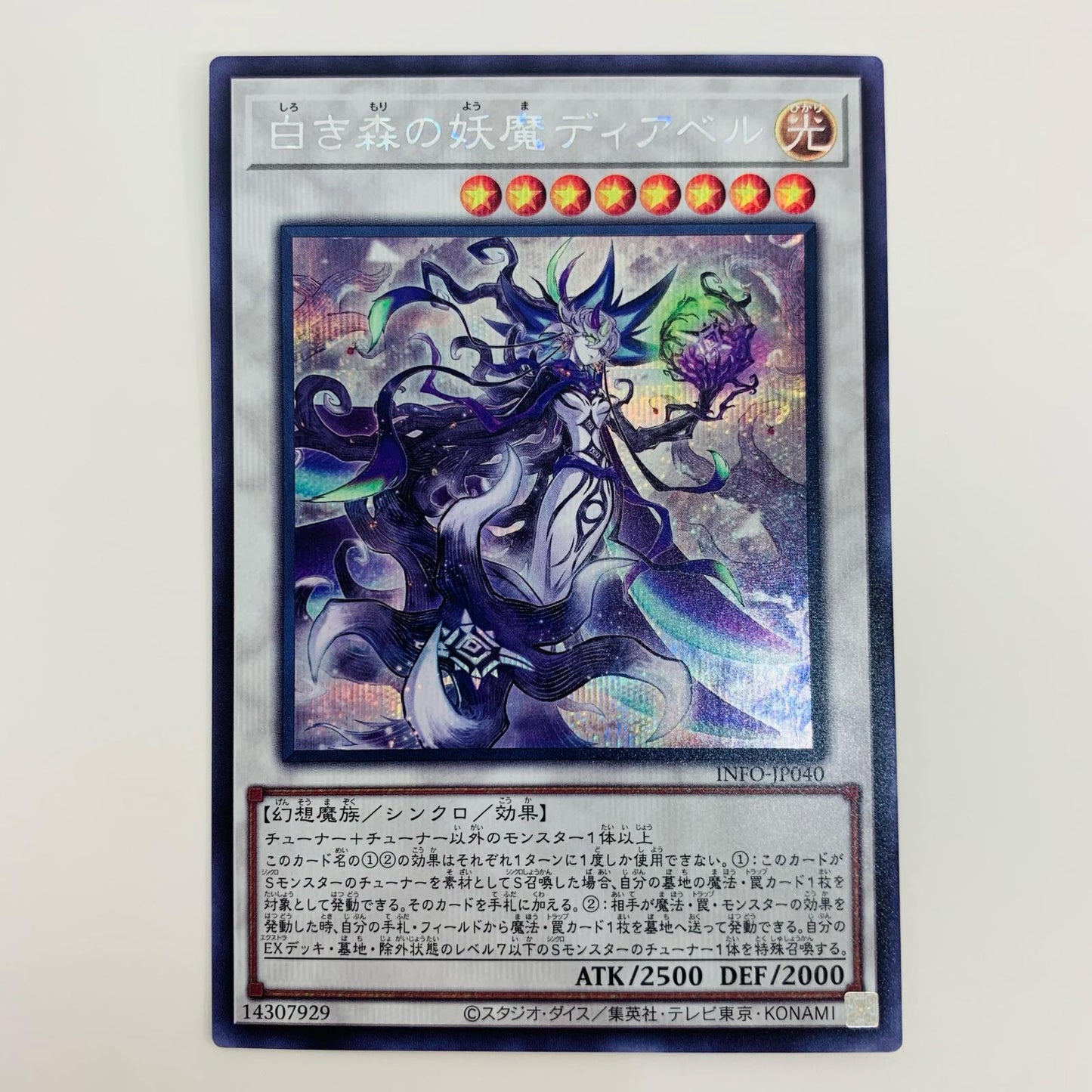 【中古】 白き森の妖魔ディアベル SEC INFO-JP040 遊戯王OCG デュエルモンスターズ トレーディングカード 白き森の妖魔ディアベル INFINITE FORBIDDEN INFO-JP040【飾磨店】