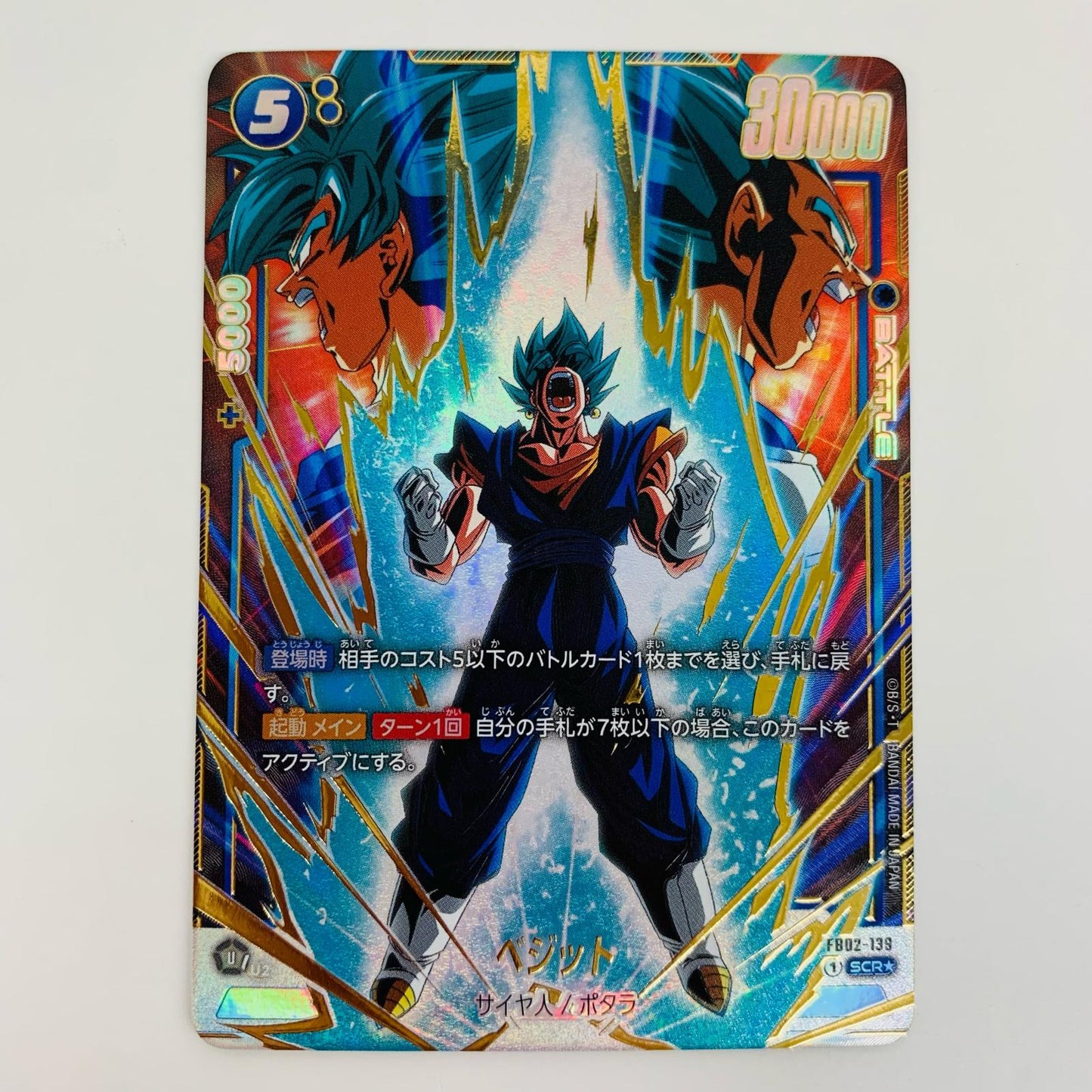 【中古】 ベジット パラレル SCR★ FB02-139 フュージョンワールド トレーディングカード ベジット パラレル 烈火の闘気 FB02-139【飾磨店】