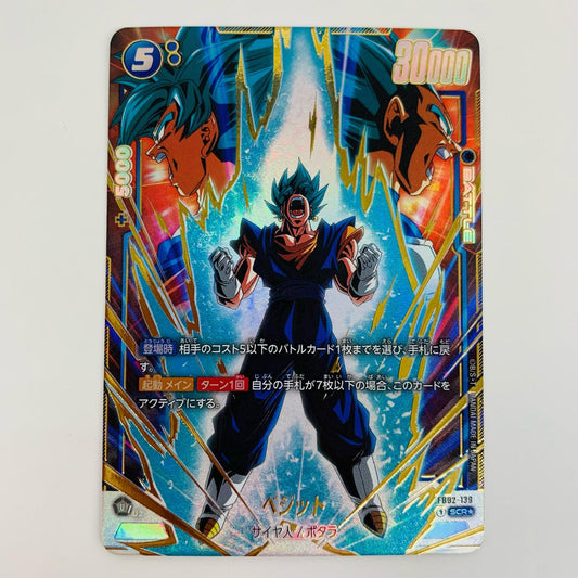 【中古】 ベジット パラレル SCR★ FB02-139