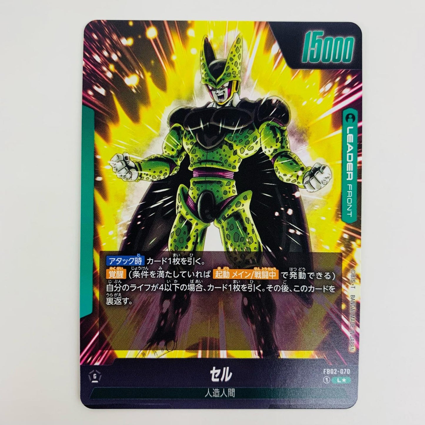 【中古】 セル パラレル L★ FB02-070