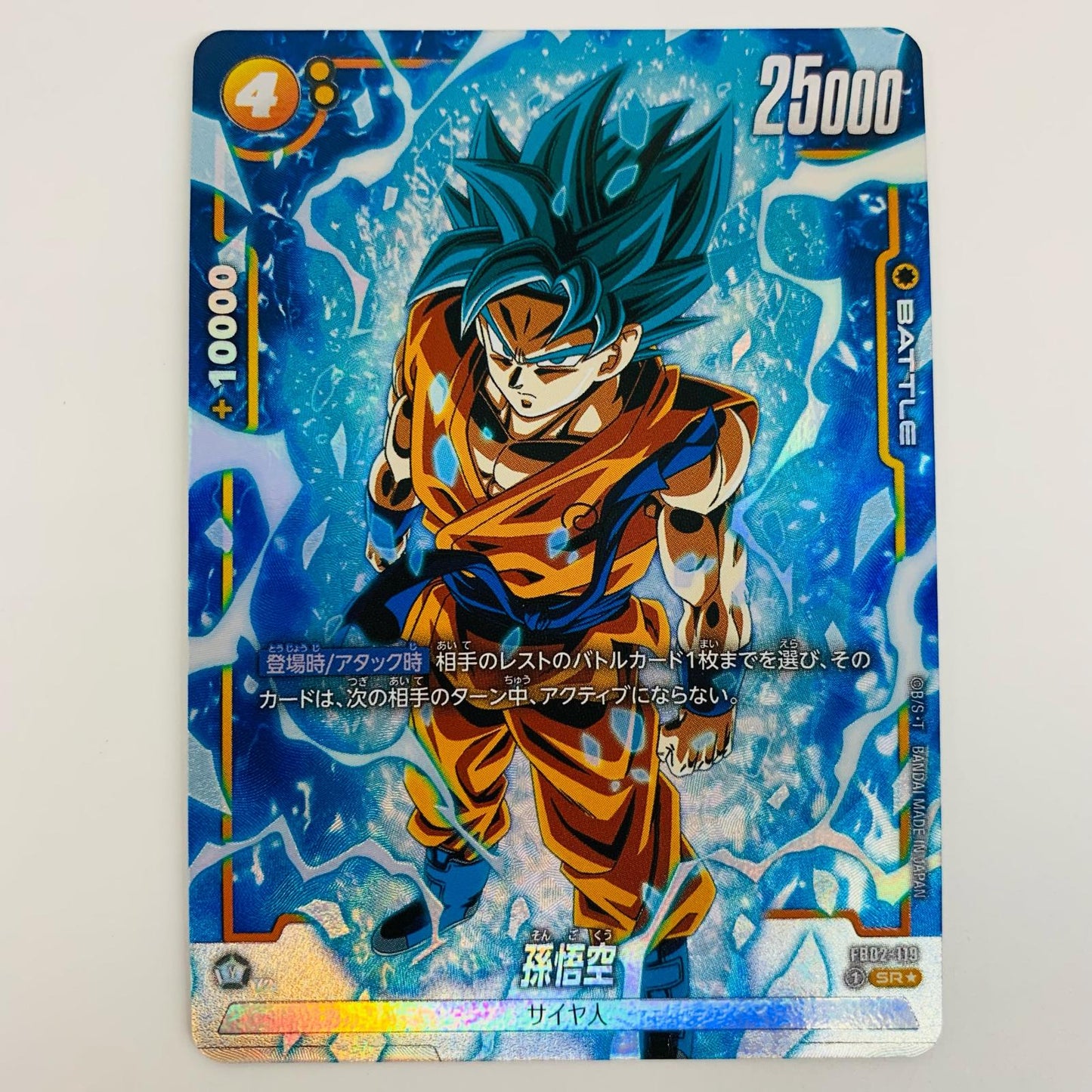 【中古】 孫悟空 パラレル SR★ FB02-119 フュージョンワールド トレーディングカード 孫悟空 パラレル 烈火の闘気 FB02-119【飾磨店】
