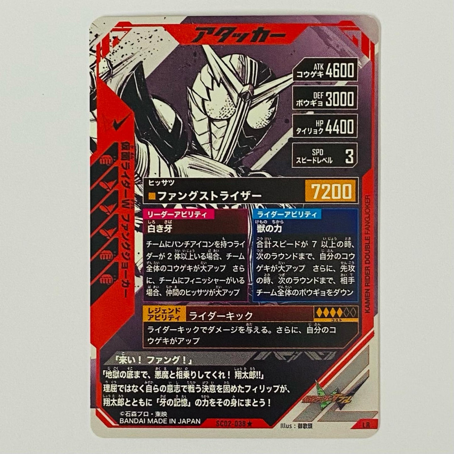SC02-038★ LR 仮面ライダーW ファングジョーカー【パラレル】 LR SC02-038★ シンクロ神話2章【飾磨店】【代金引換不可・日時指定不可】【ポスト投函】