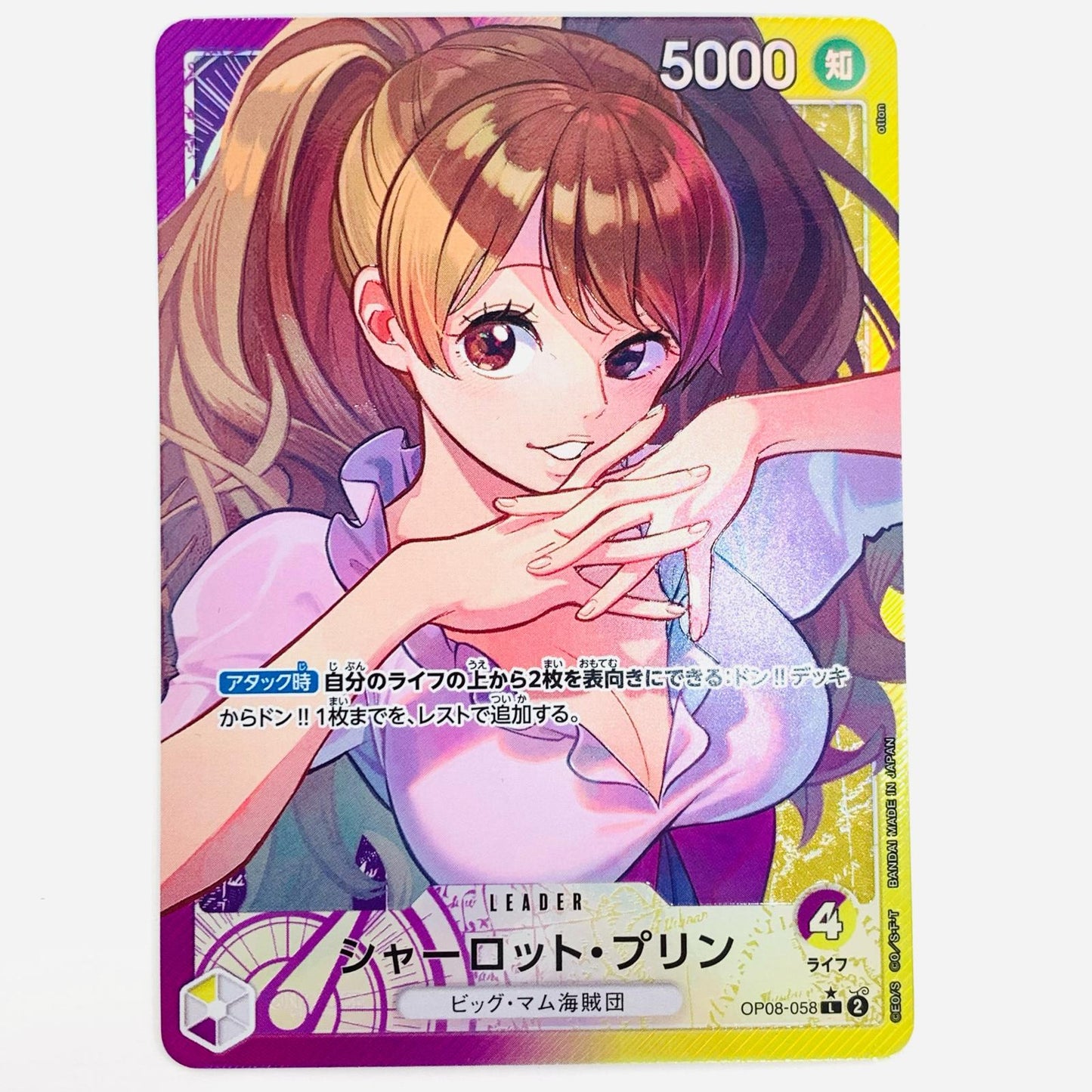 【中古】 シャーロット・プリン パラレル (otton) LEG OP08-058 ワンピース カードゲーム トレーディングカード シャーロット・プリン パラレル (otton) 二つの伝説 OP08-058【飾磨店】