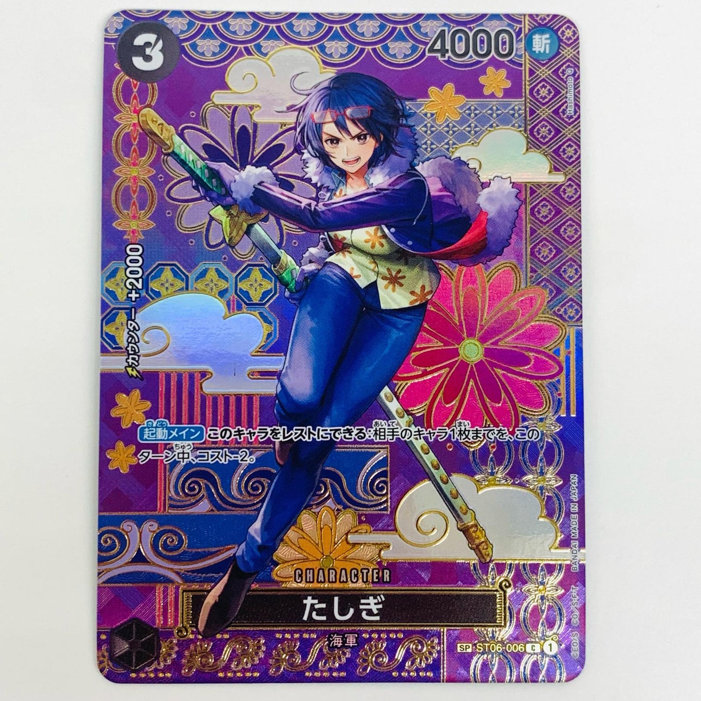 【中古】 たしぎ スペシャル C ST06-006 ワンピース カードゲーム トレーディングカード たしぎ 二つの伝説 ST06-006【飾磨店】