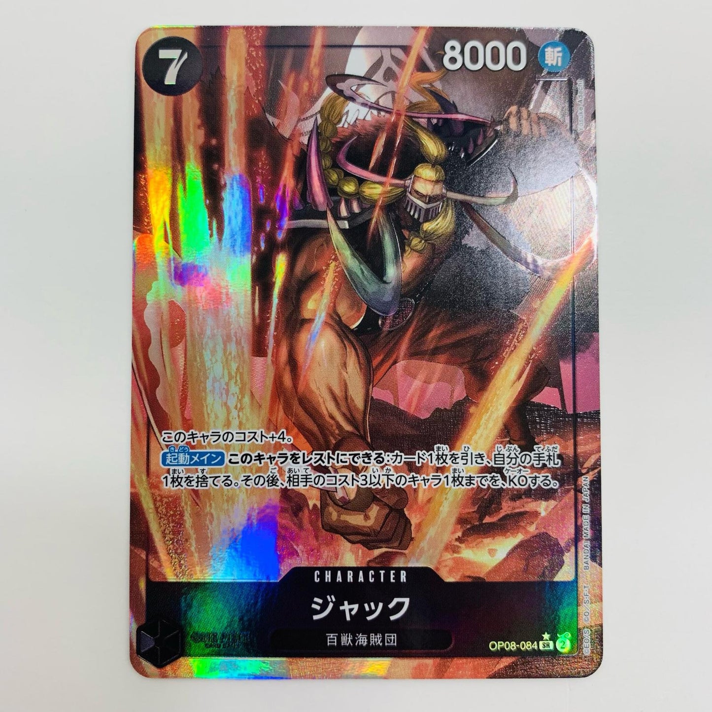 【中古】 ジャック パラレル (Yosuke Adachi) SR OP08-084