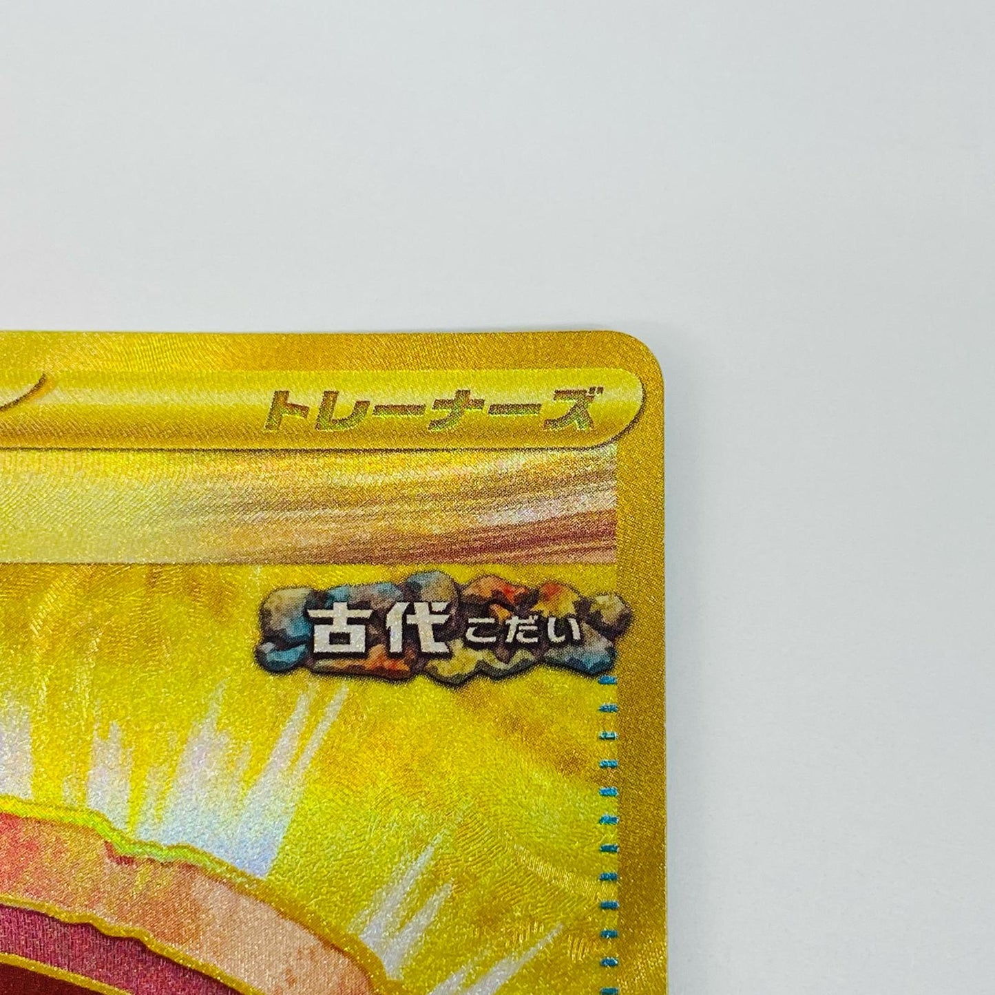 【中古】 大地の器 UR SV6a-093
