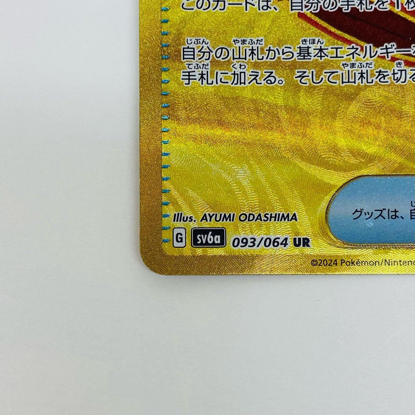 【中古】 大地の器 UR SV6a-093