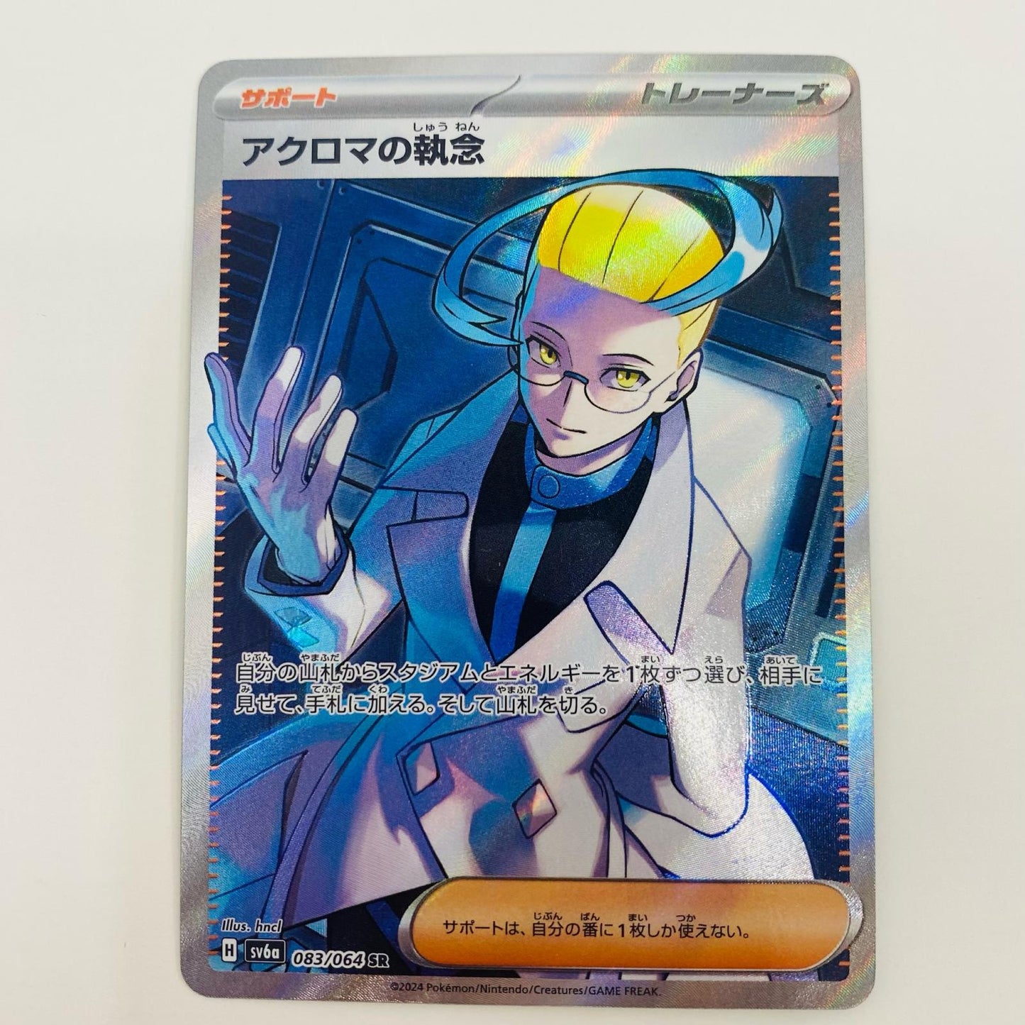 【中古】 アクロマの執念 SR SV6a-083