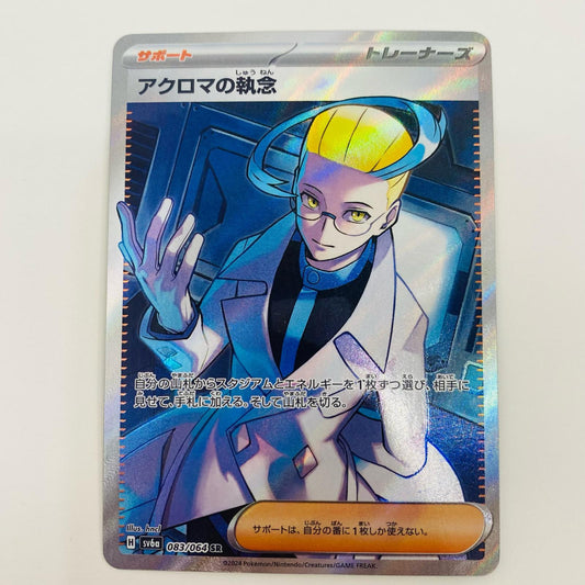 【中古】 アクロマの執念 SR SV6a-083