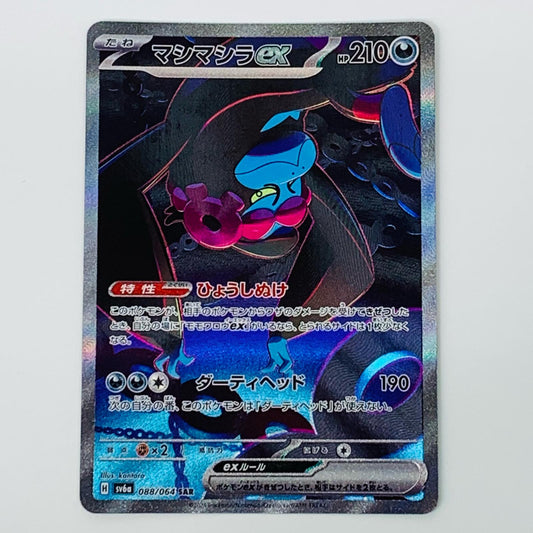 【中古】 マシマシラex SAR SV6a-088