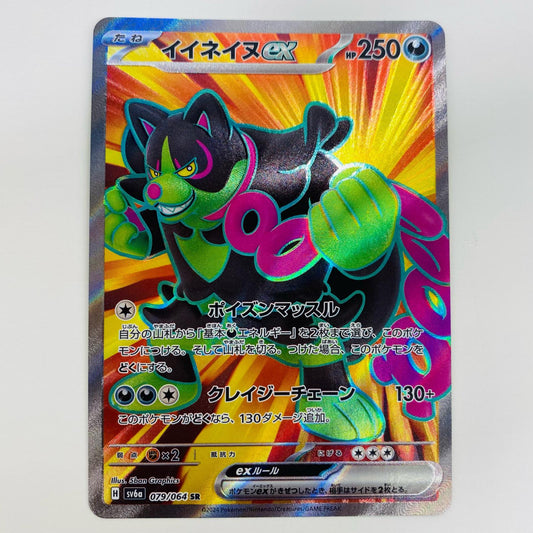 【中古】 イイネイヌex SR SV6a-079