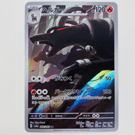 【中古】 ヘルガー AR SV6a-066