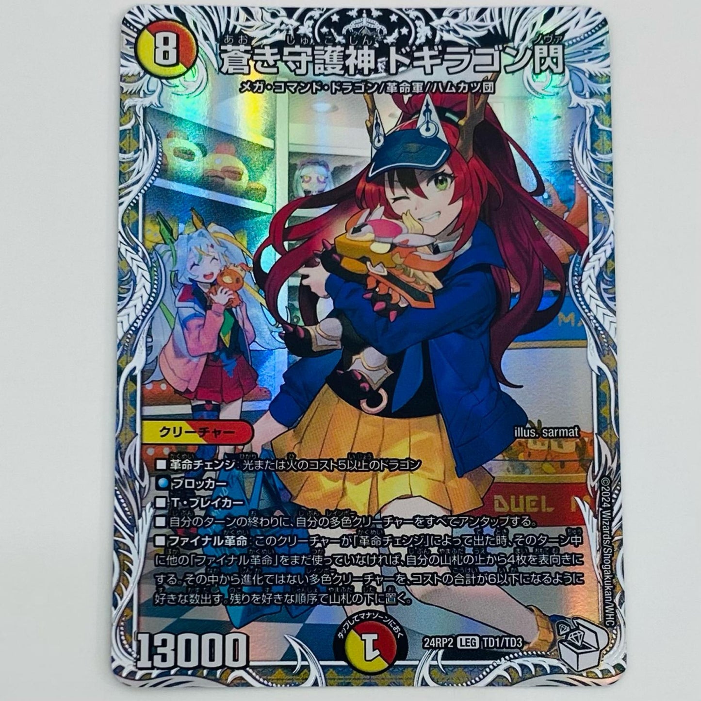 【中古】 蒼き守護神 ドギラゴン閃 LEG DM24-RP2-TD1 デュエルマスターズ トレーディングカード 蒼き守護神 ドギラゴン閃 カイザー・オブ・ハイパードラゴン DM24-RP2-TD1【飾磨店】
