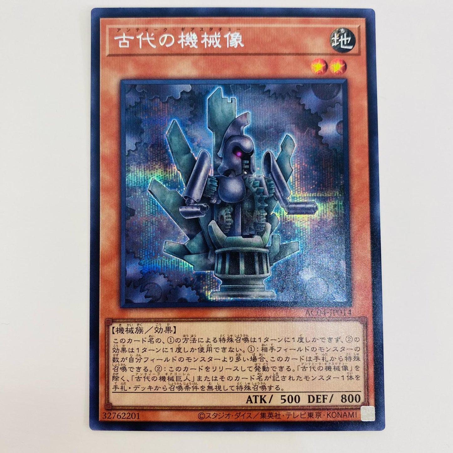 【中古】 古代の機械像 SEC AC04-JP014 遊戯王OCG デュエルモンスターズ トレーディングカード 古代の機械像 ANIMATION CHRONICLE 2024 AC04-JP014【飾磨店】