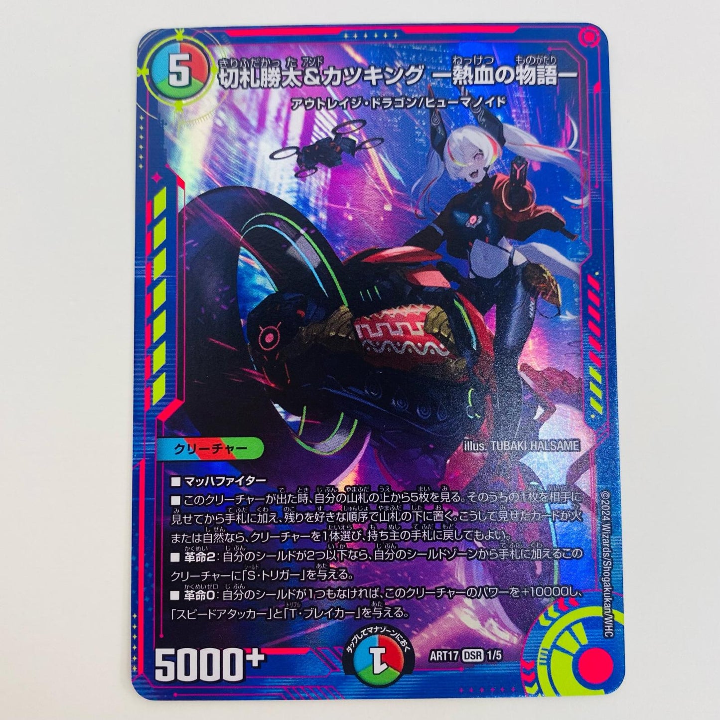 【中古】 切札勝太&カツキング -熱血の物語- DSR DMART-17-1 デュエルマスターズ トレーディングカード 切札勝太&カツキング 神アート 蛍光少女 DMART-17-1【飾磨店】