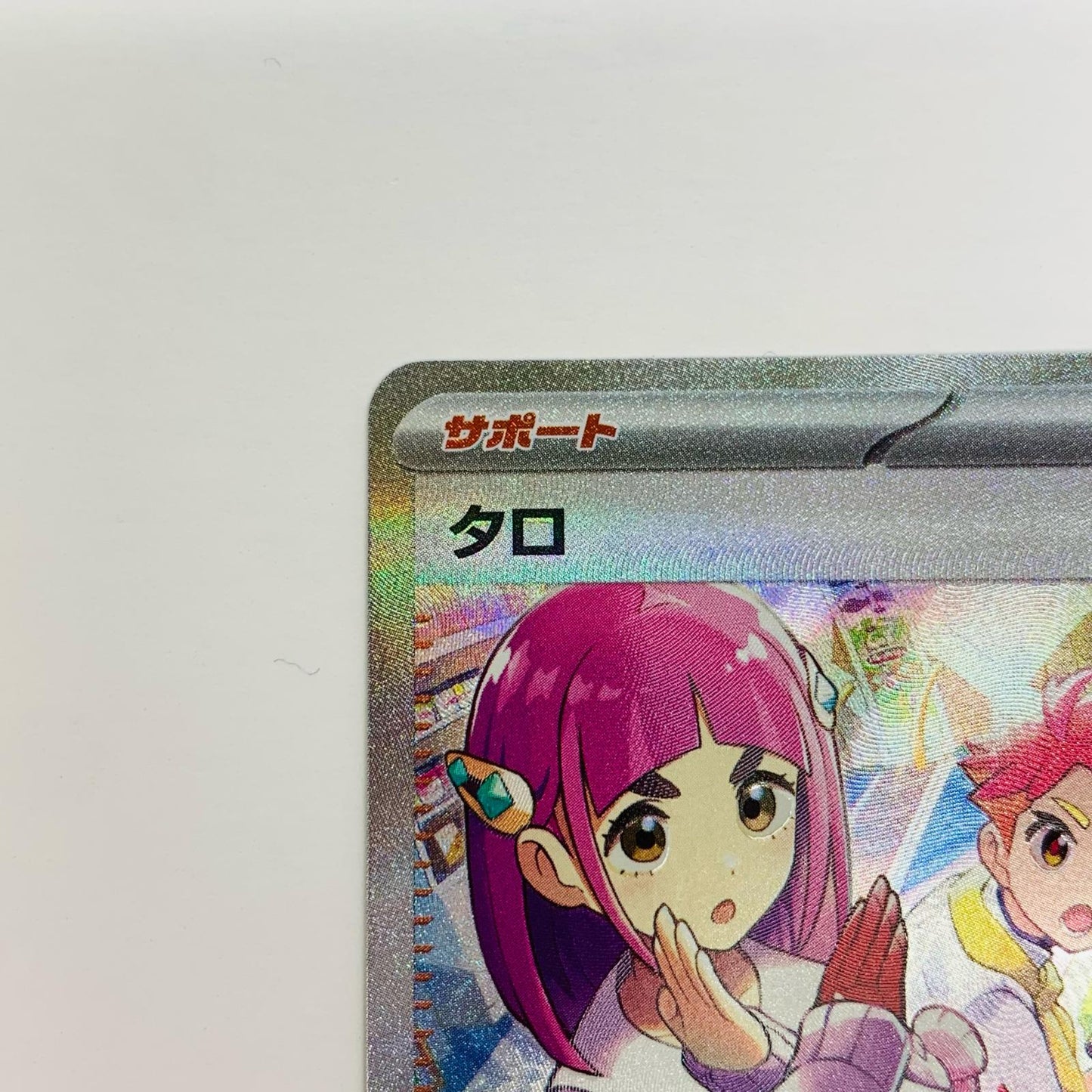 【中古】 タロ SAR SV7-131