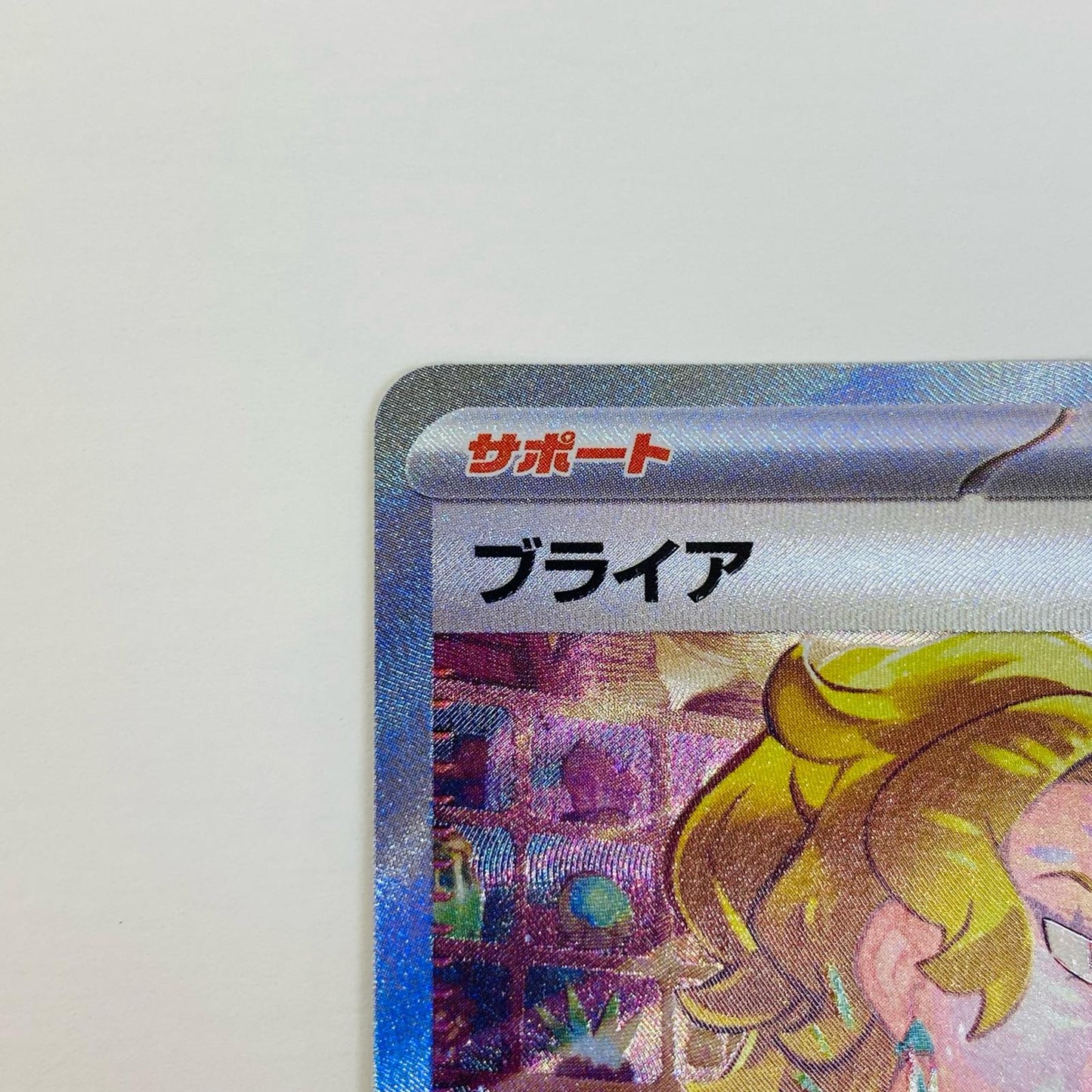 【中古】 ブライア SAR SV7-132