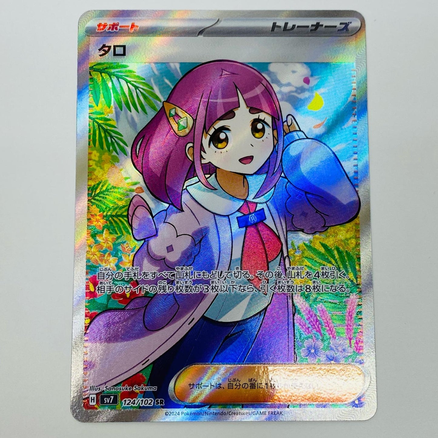 【中古】 タロ SR SV7-124