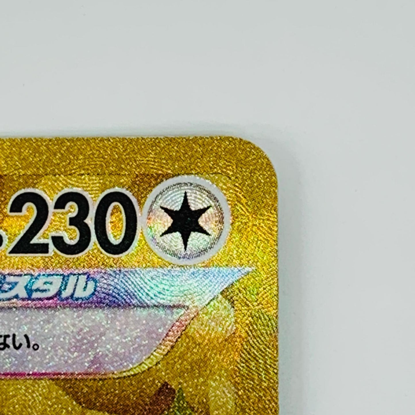 【中古】 テラパゴスex UR SV7-133 ポケモンカードゲーム トレーディングカード テラパゴスex SV7 ステラミラクル SV7-133【飾磨店】